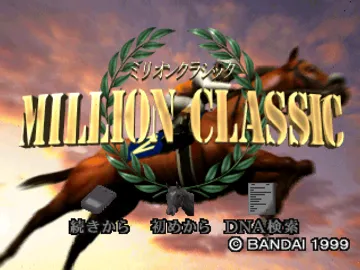 Million Classic (JP) screen shot title